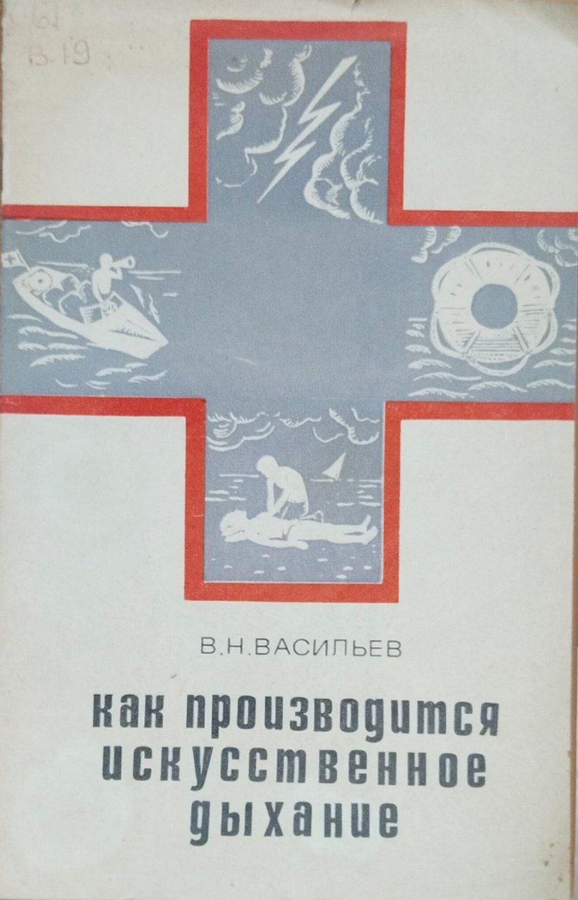 Как производится искусственное дыхание