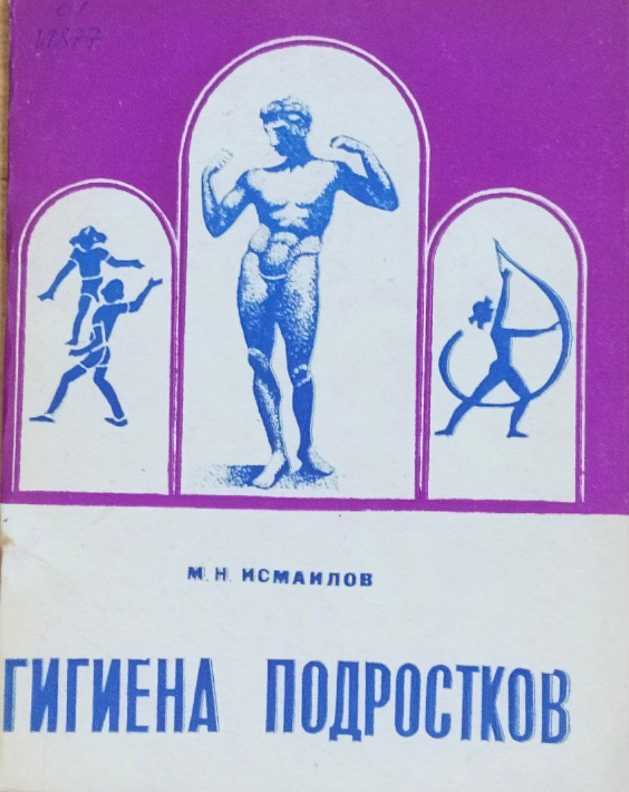 Гигиена подростков