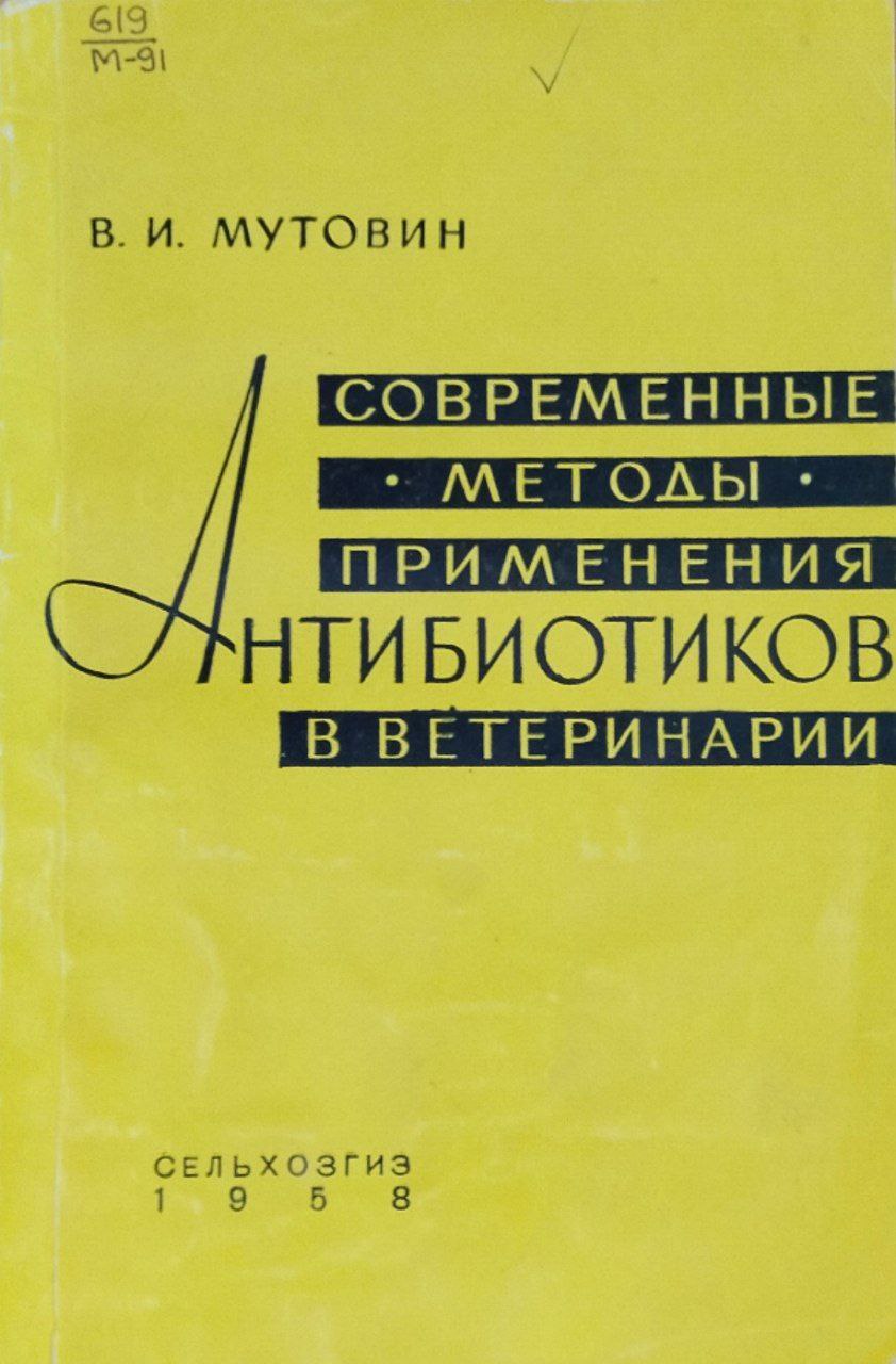 Современные методы применения антибиотиков в ветеринарии