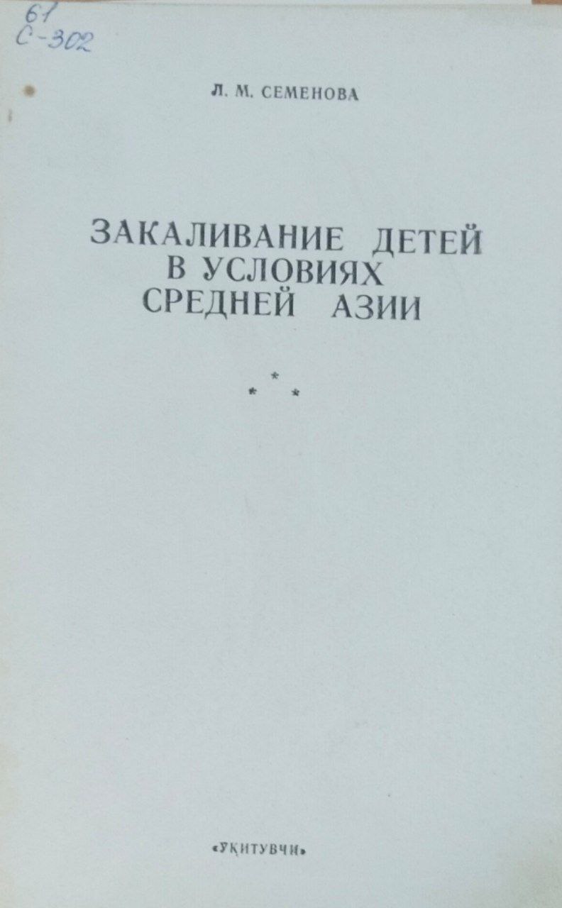 Закаливание детей в условиях Средней Азии