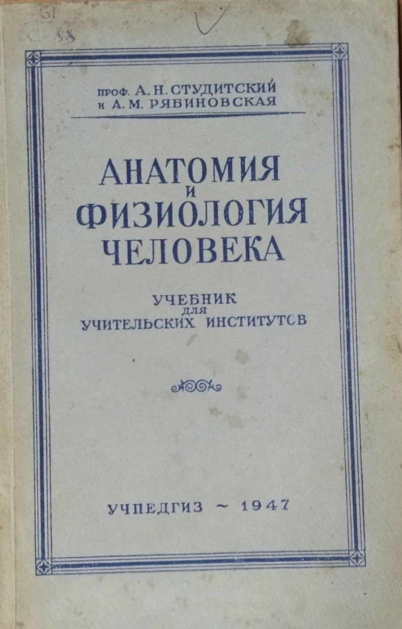 Анатомия и физиология человека