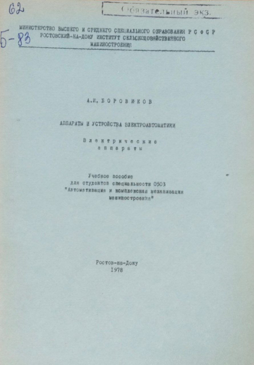 Электрические аппараты