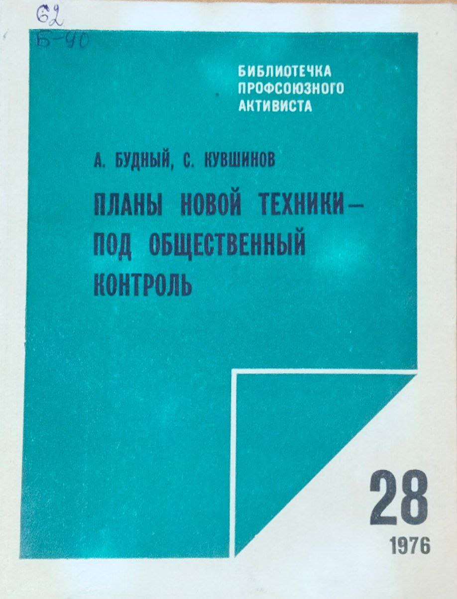Планы новой техники-под общественный контроль