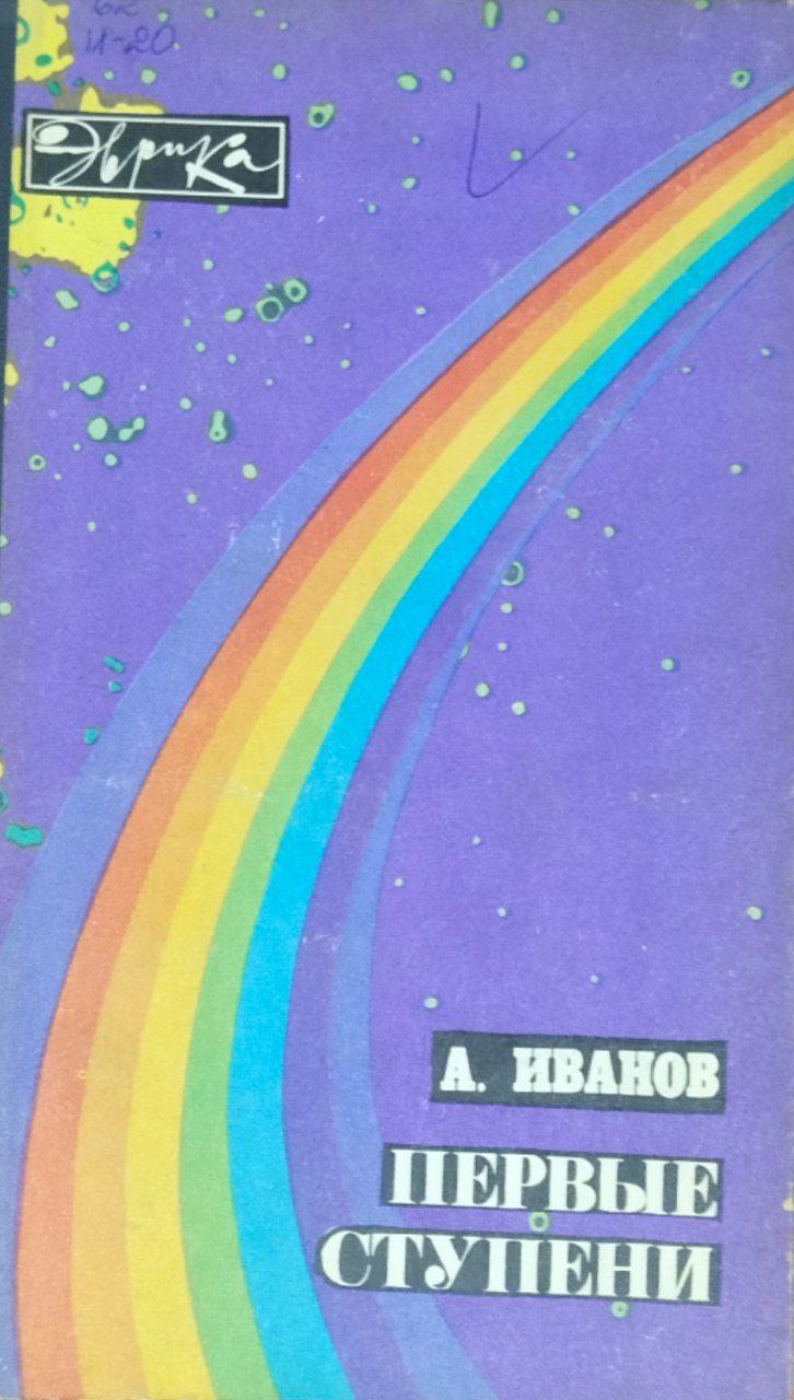 Первые ступени