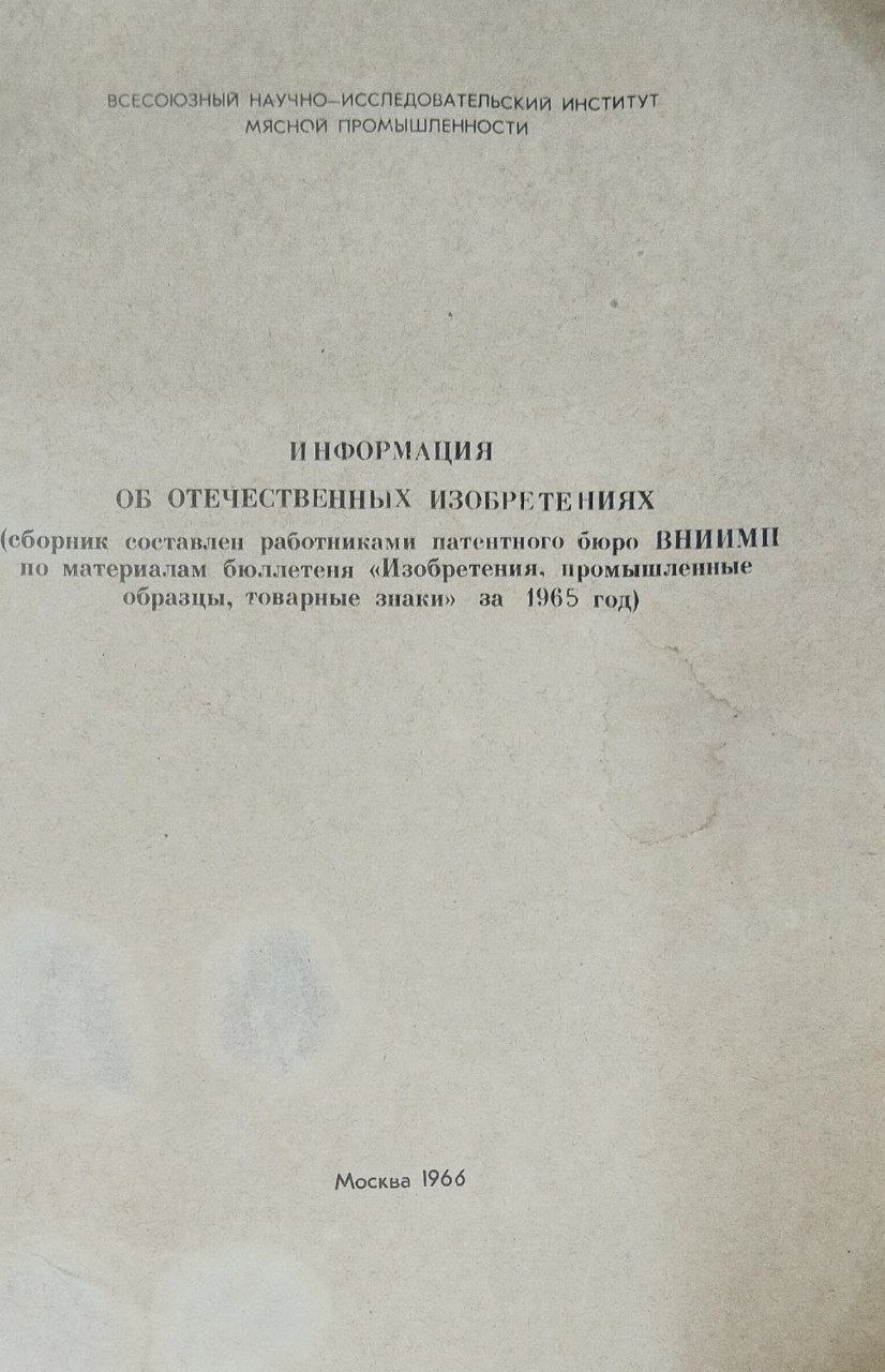 Информация об Отечественных изобретениях