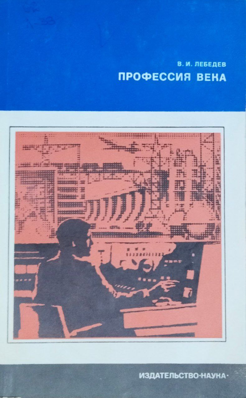 Профессия века