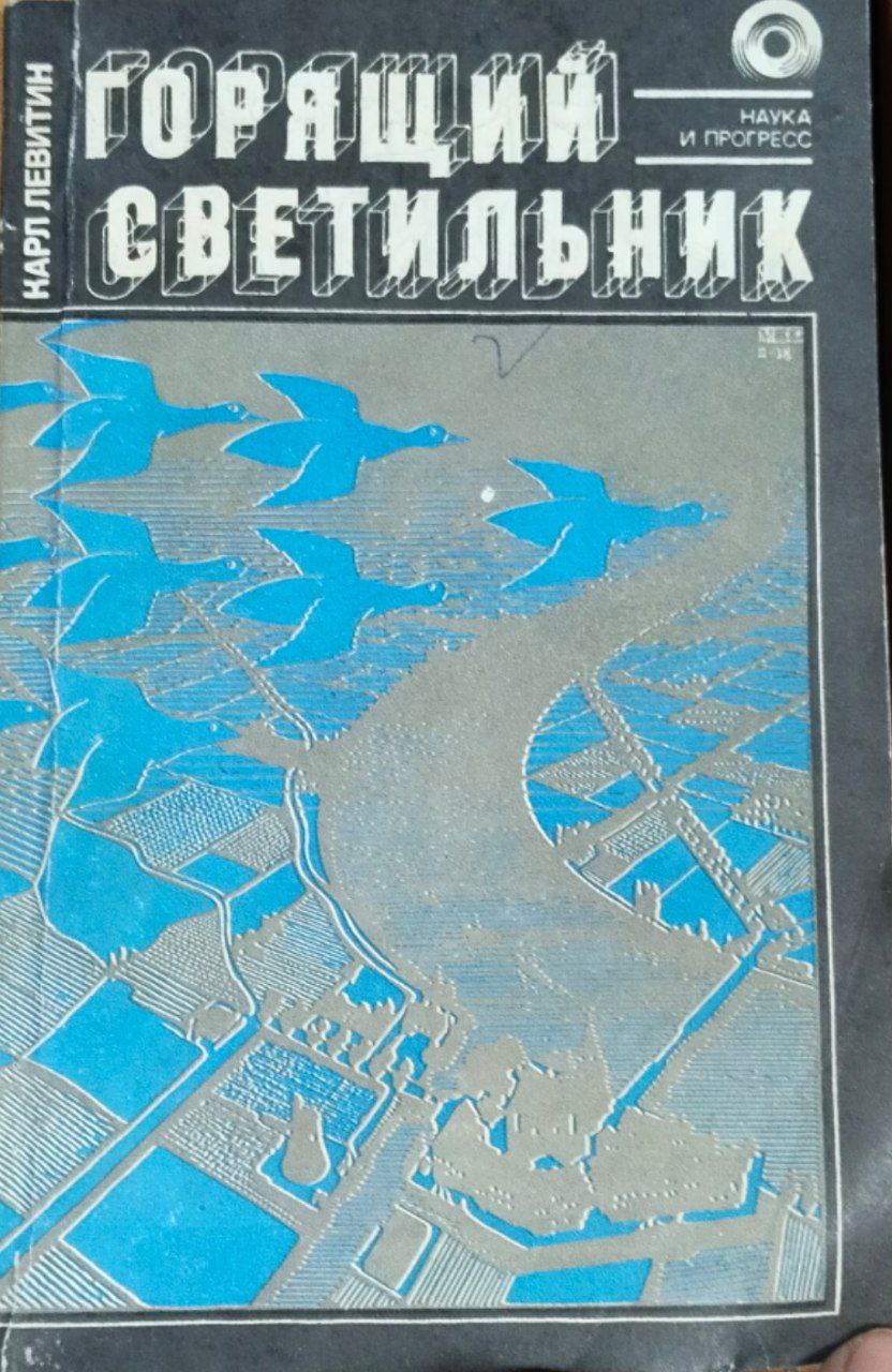 Горящий светильник