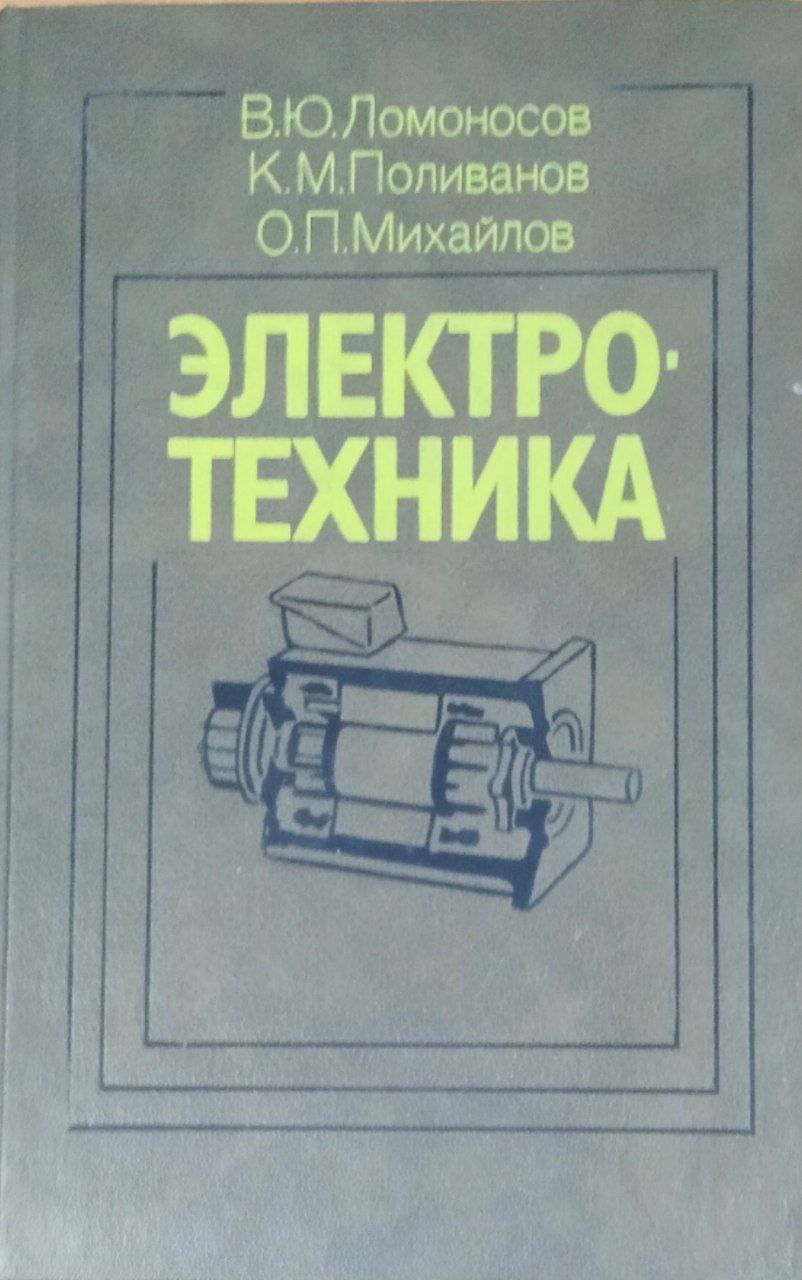 Электротехника