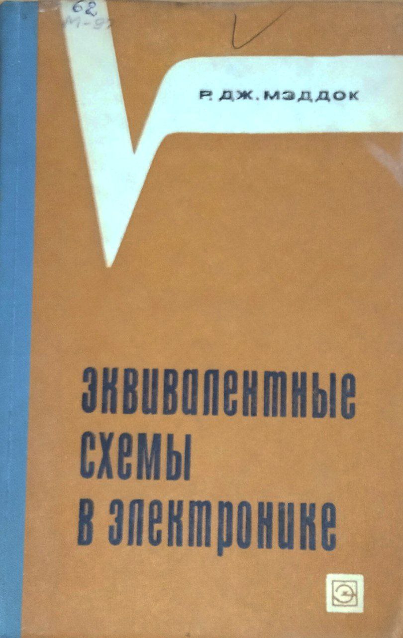 Эквивалентные схемы в электронике