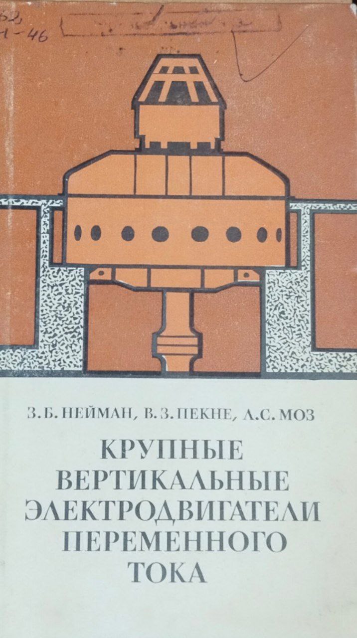 Крупные вертикальные электродвигатели переменного тока