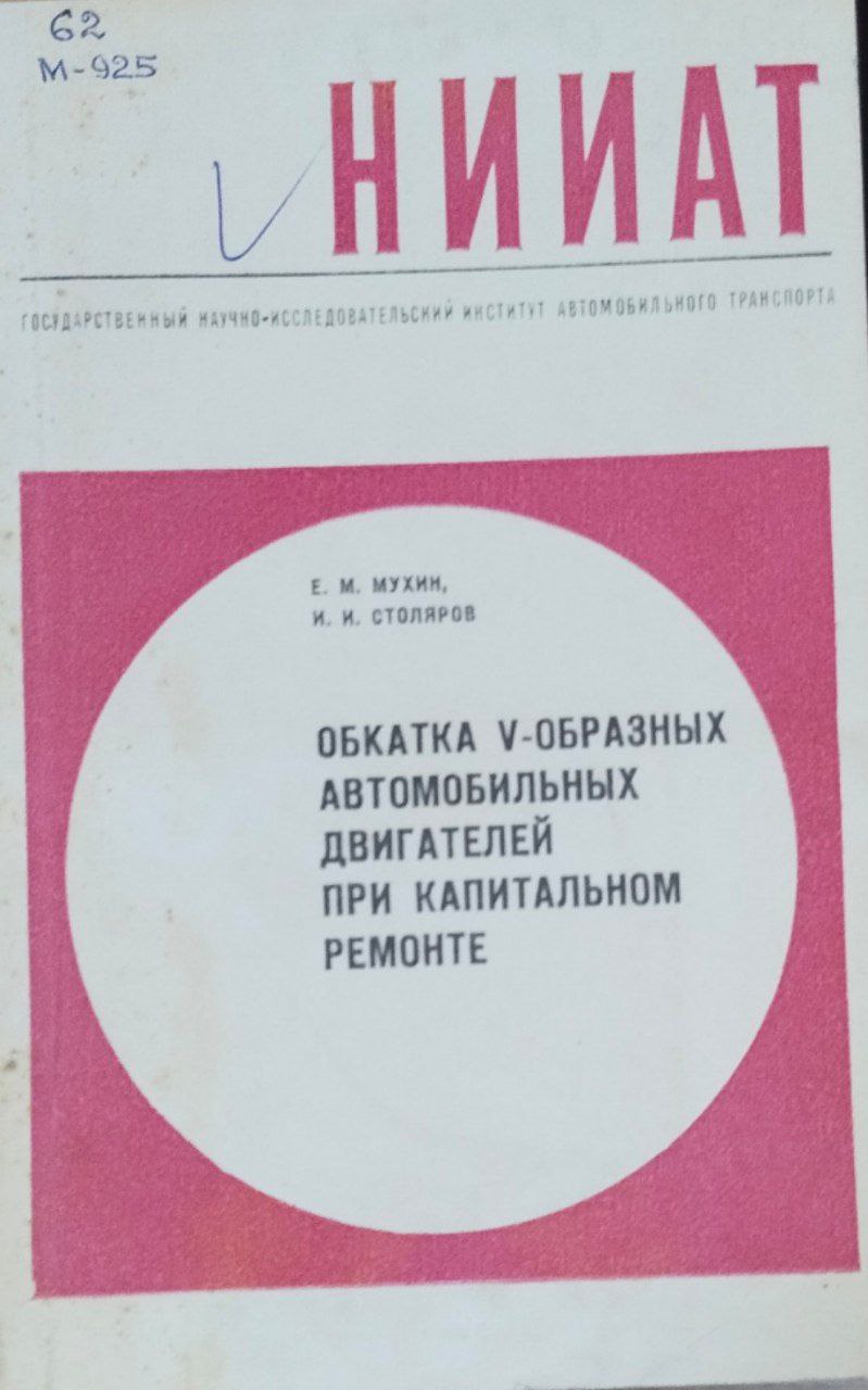 Обработка V-образных автомобильных двигателей при капитальном ремонте