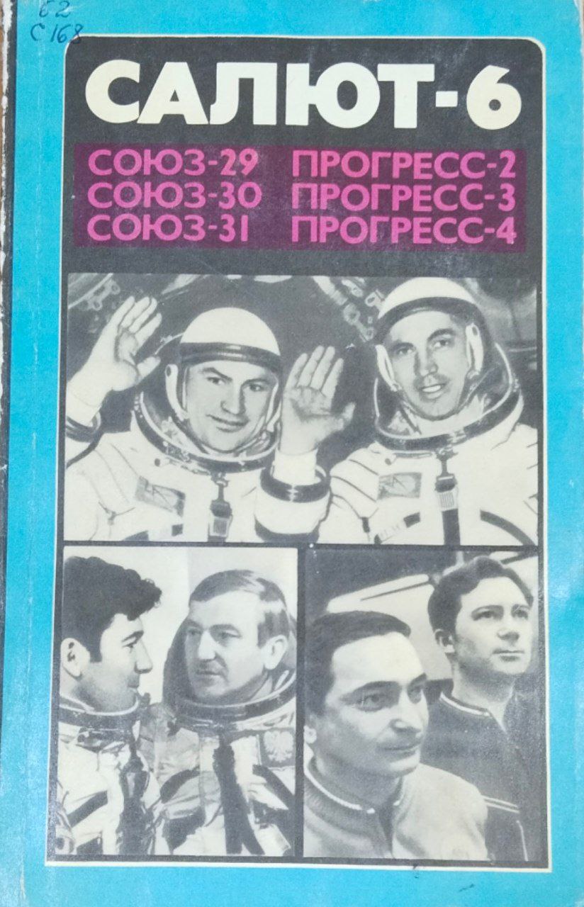 Салют-6-Союз-29-Прогресс-2, Союз-30-Прогресс-3, Союз-31-Прогресс-4