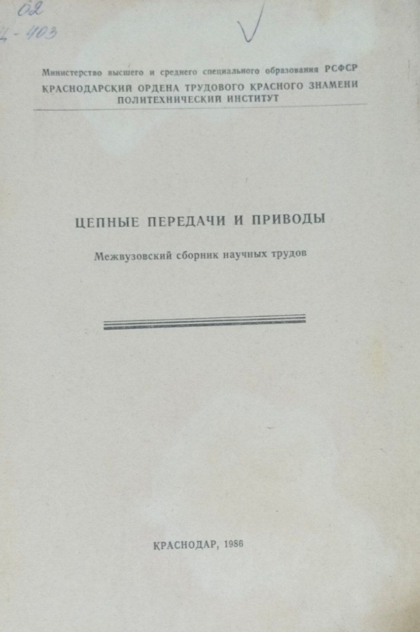 Цепные передачи и приводы