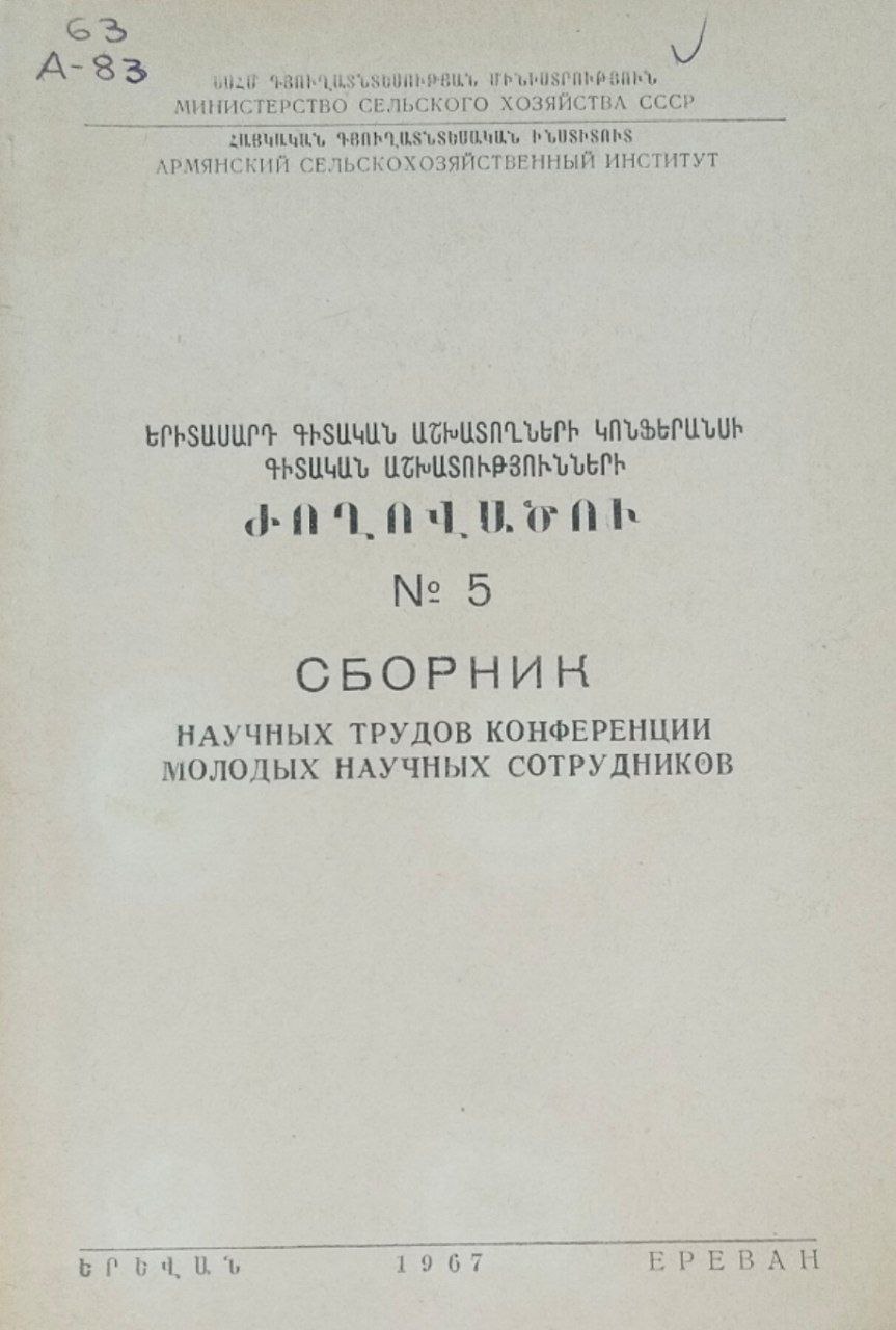 Сборник научных трудов конференции молодых научных сотрудников. №5