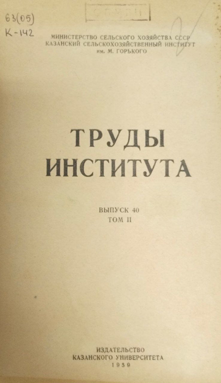 Труды института. Т. 2, вып. 40