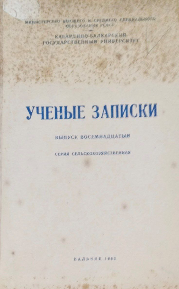 Ученые записки. Вып. 18