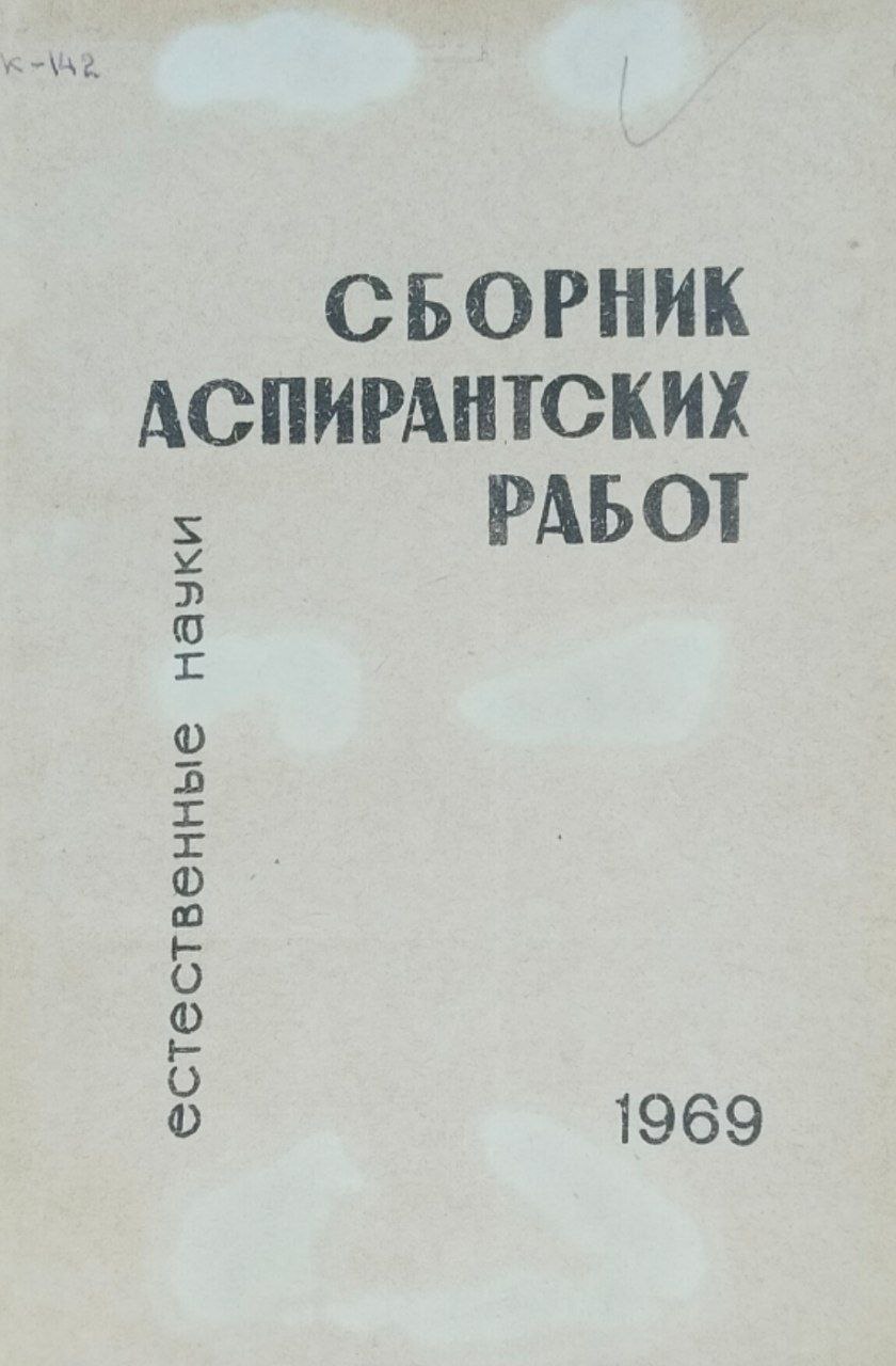 Сборник аспирантских работ