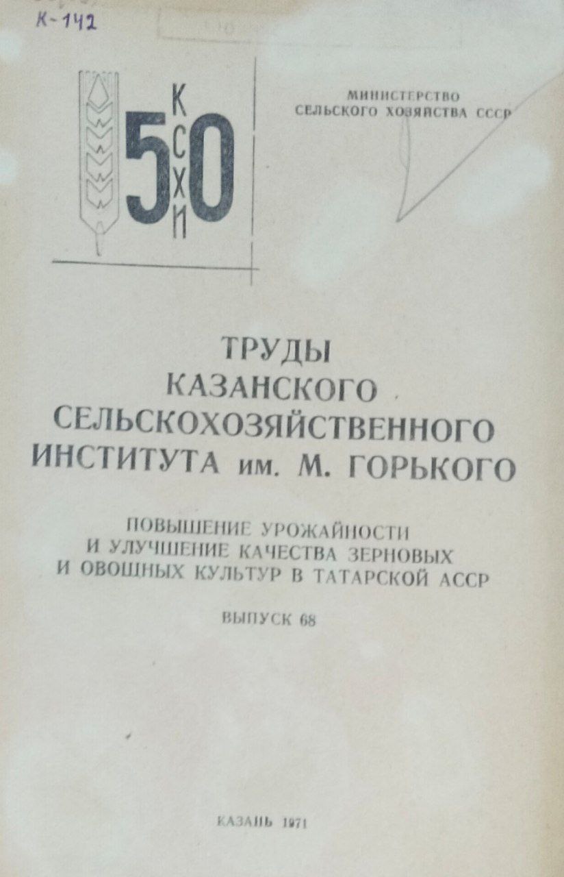 Повышение урожайности и улучшение качества зерновых и овощных культур а Татарской Республике