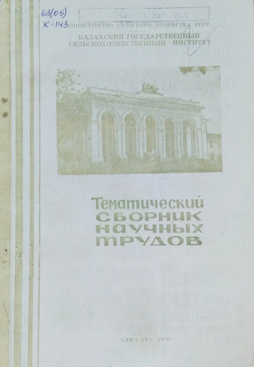 Защита растений от вредителей и болезней. Труды. Т. 13, вып. 1
