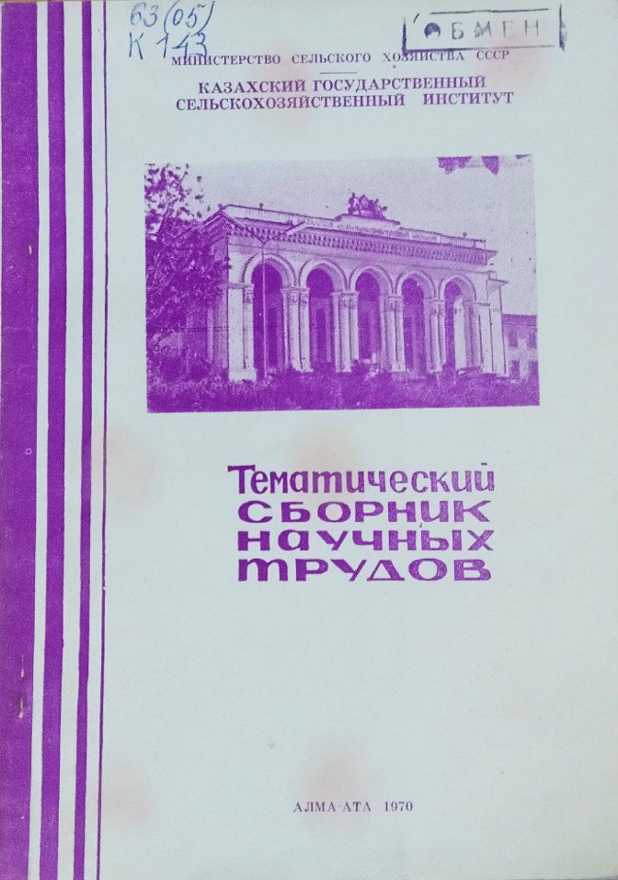 Вопросы овощеводства. Труды. Т. 13, вып. 3