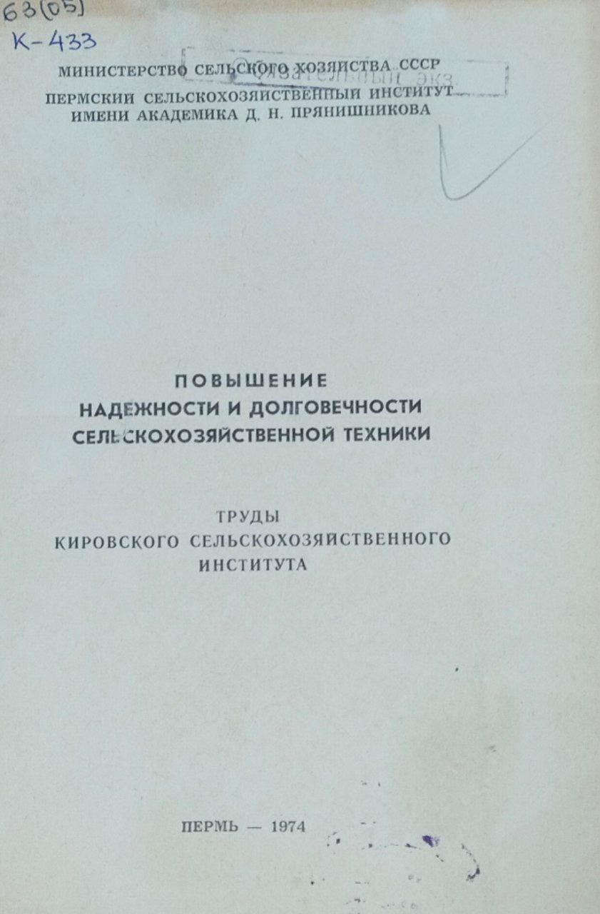 Повышение надежности и долговечности сельскохозяйственной техники