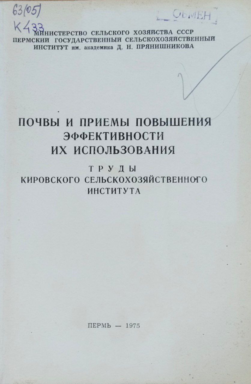 Почвы и приемы повышения эффективности их использования