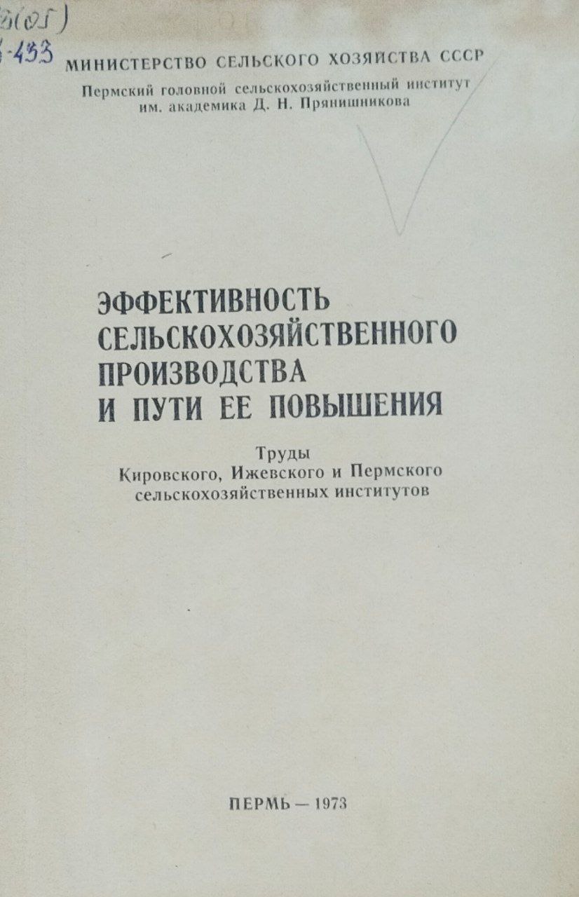 Эффективность сельскохозяйственного производства и пути ее повышения