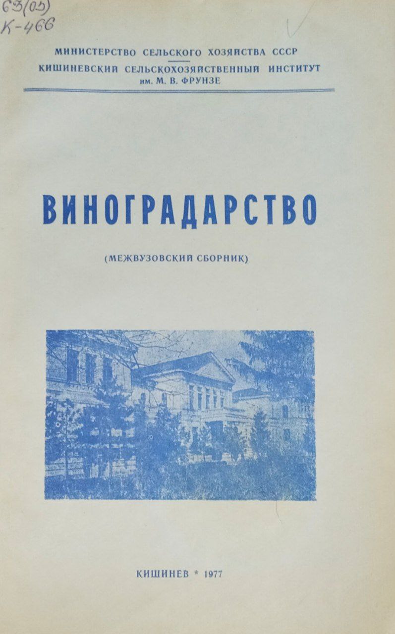 Виноградарство