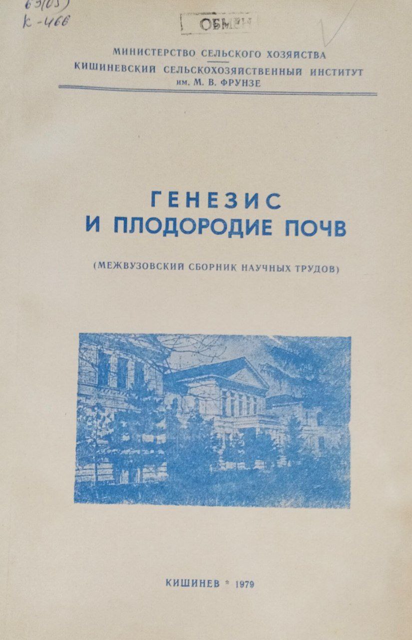 Генезис и плодородие почв