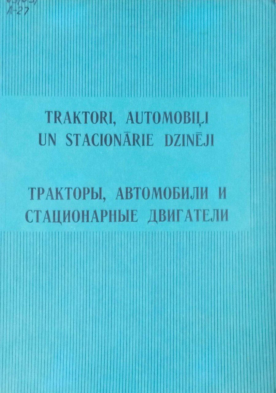 Тракторы, автомобили и стационарные двигатели. Труды, вып. 50