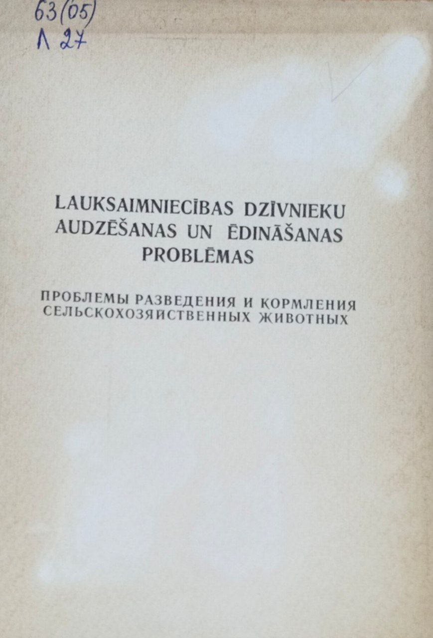 Проблемы разведения и кормления сельскохозяйственных животных. Труды, вып. 43