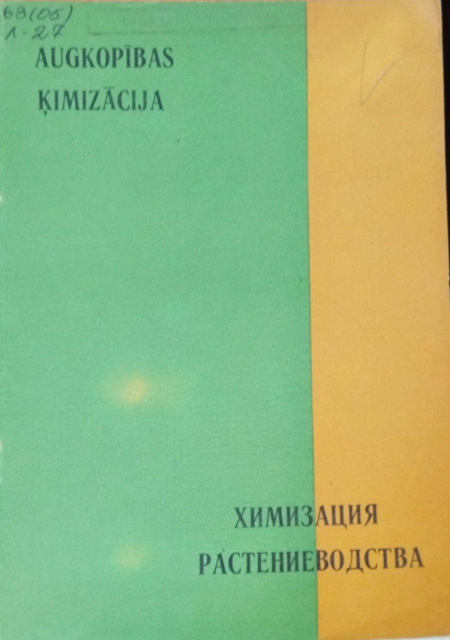 Химизация растениеводства. Труды, вып. 53
