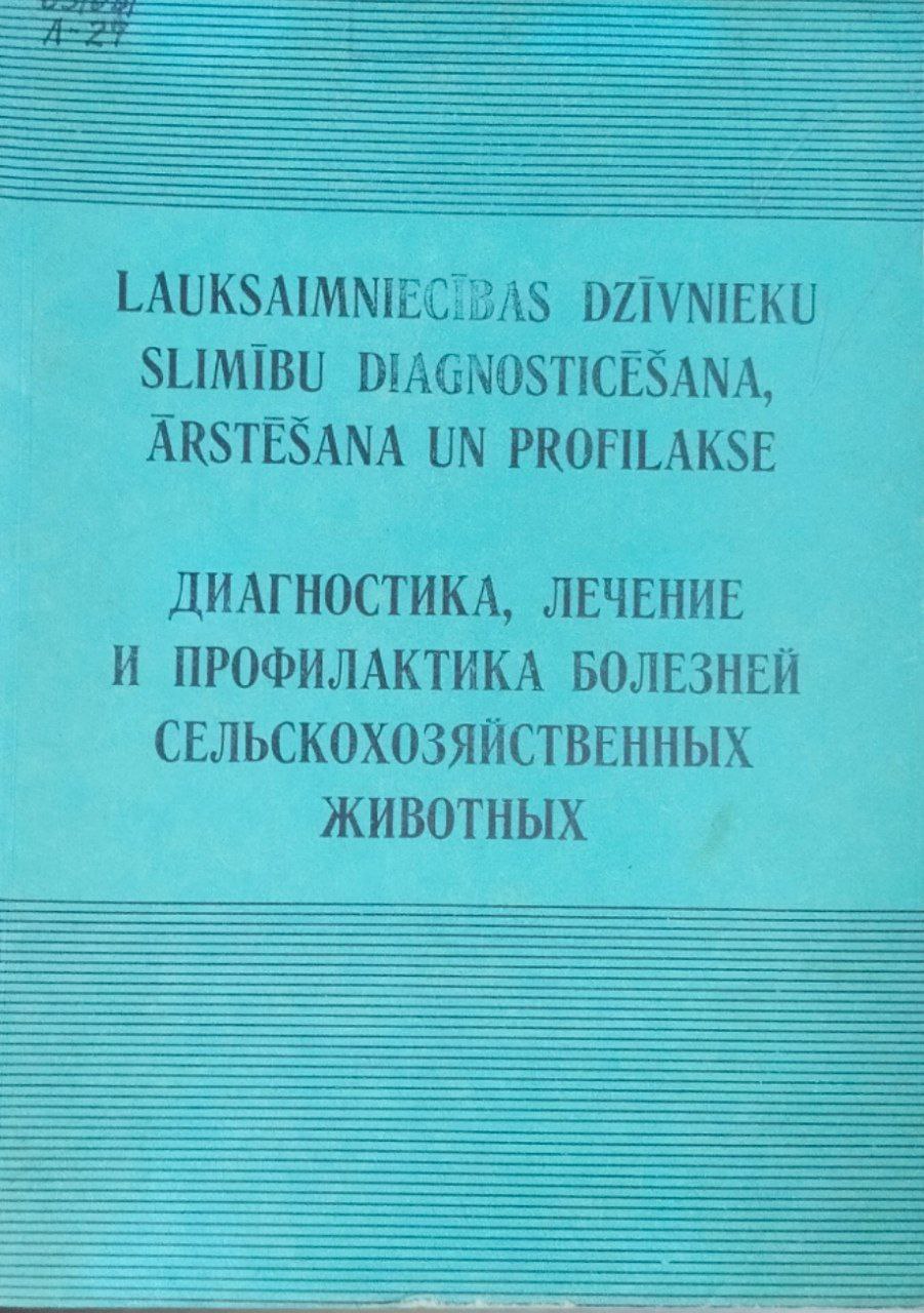 Диагностика, лечение и профилактика болезней сельскохозяйственных животных. Труды, вып. 58