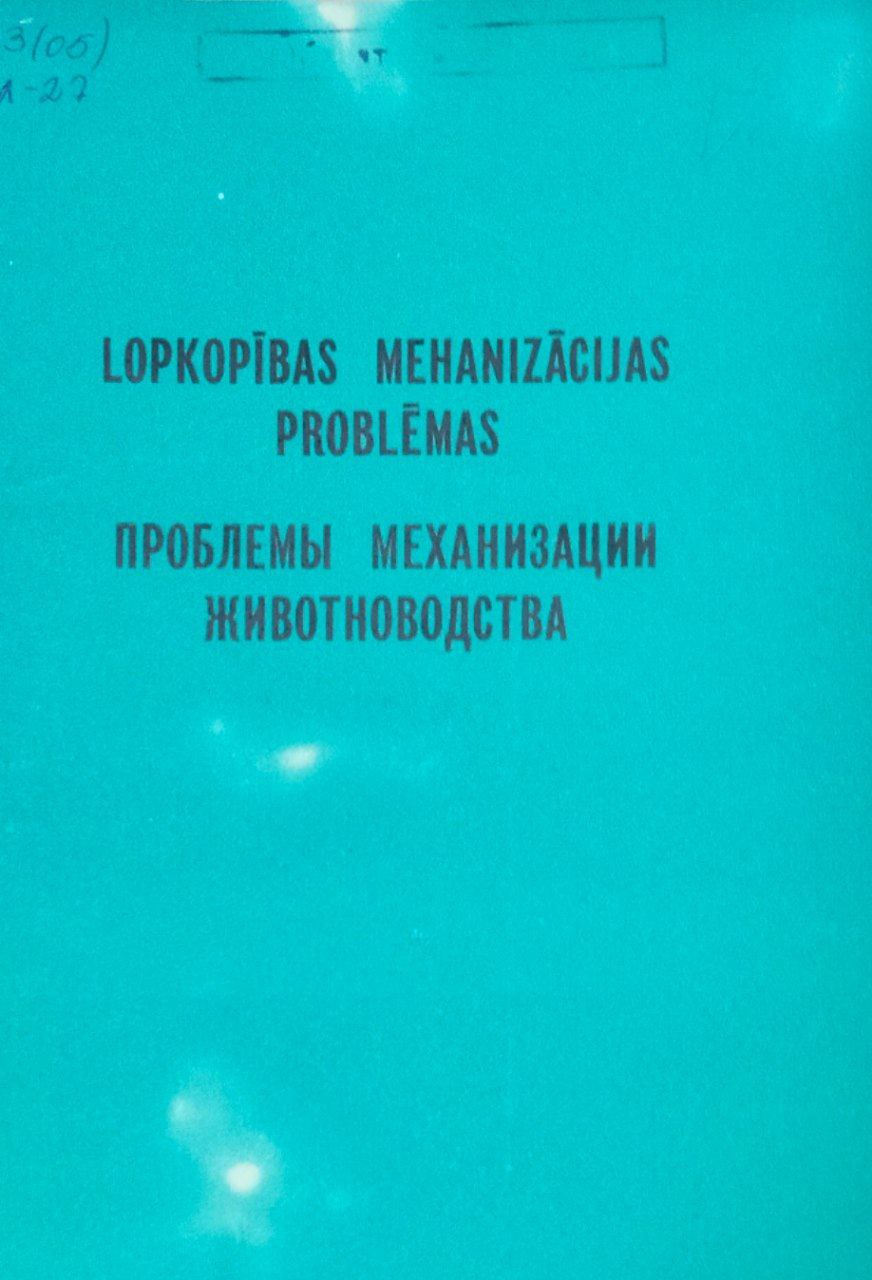 Проблемы механизации животноводства. Труды, вып. 72