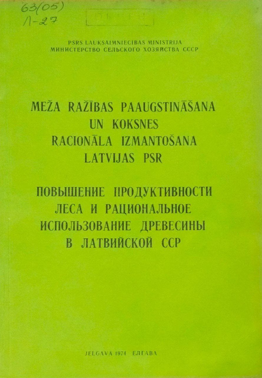 Повышение продуктивности леса и рациональное использование древесины в Латвии. Труды, вып. 75