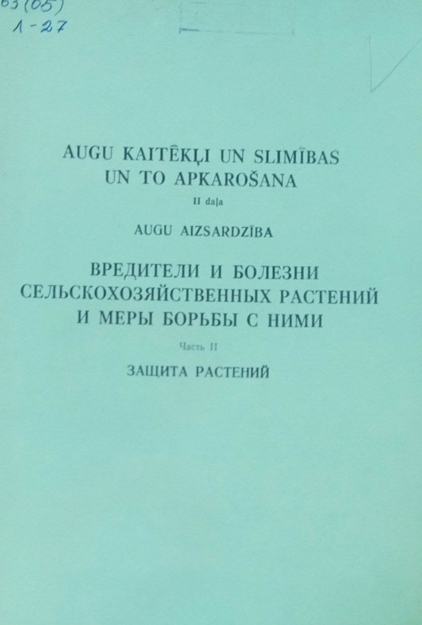 Вредители и болезни сельскохозяйственных растений и меры борьбы с ними. Ч. 2. Труды, вып. 69