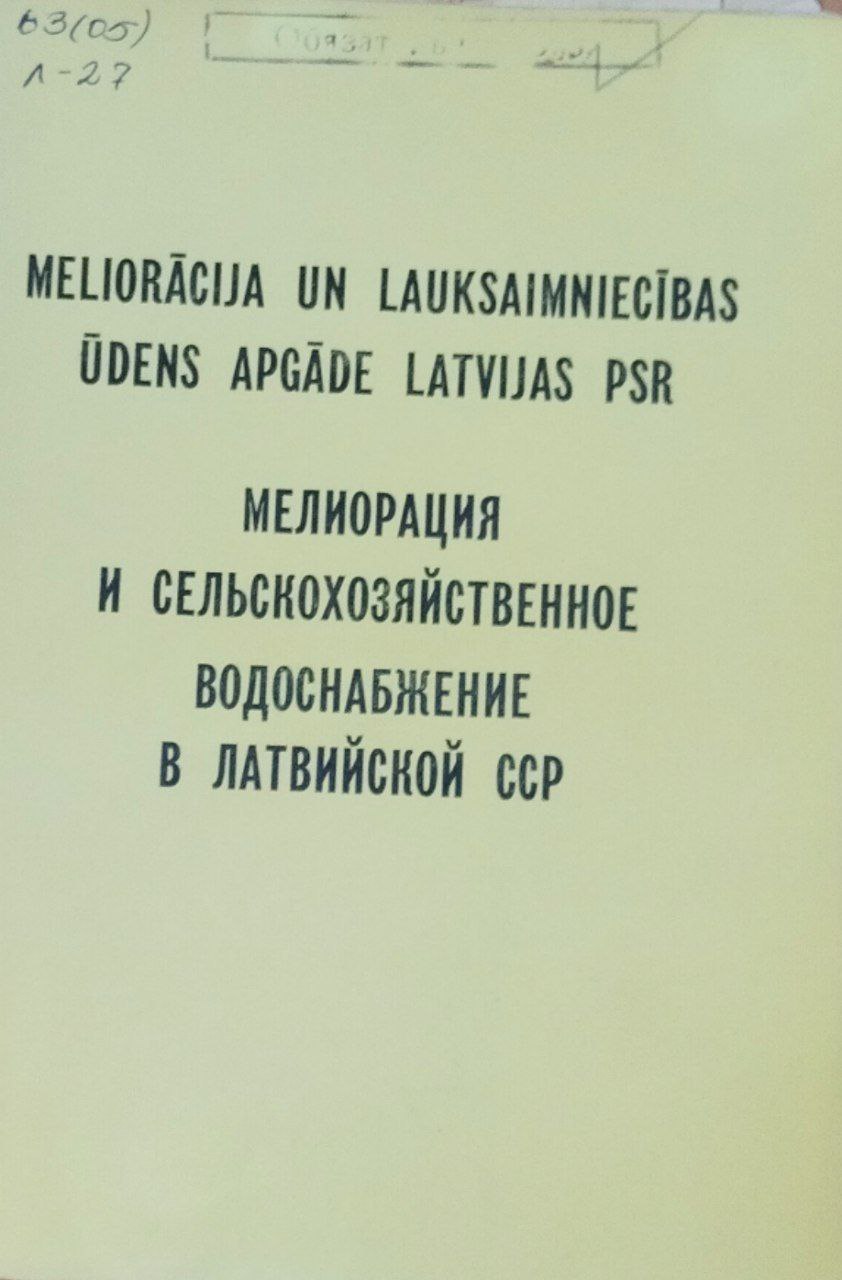 Мелиорация и сельскохозяйственное водоснабжение в Латвии. Труды, вып. 86