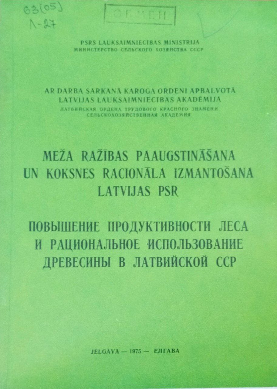 Повышение продуктивности леса и рациональное использование древесины в Латвии. Труды, вып. 93