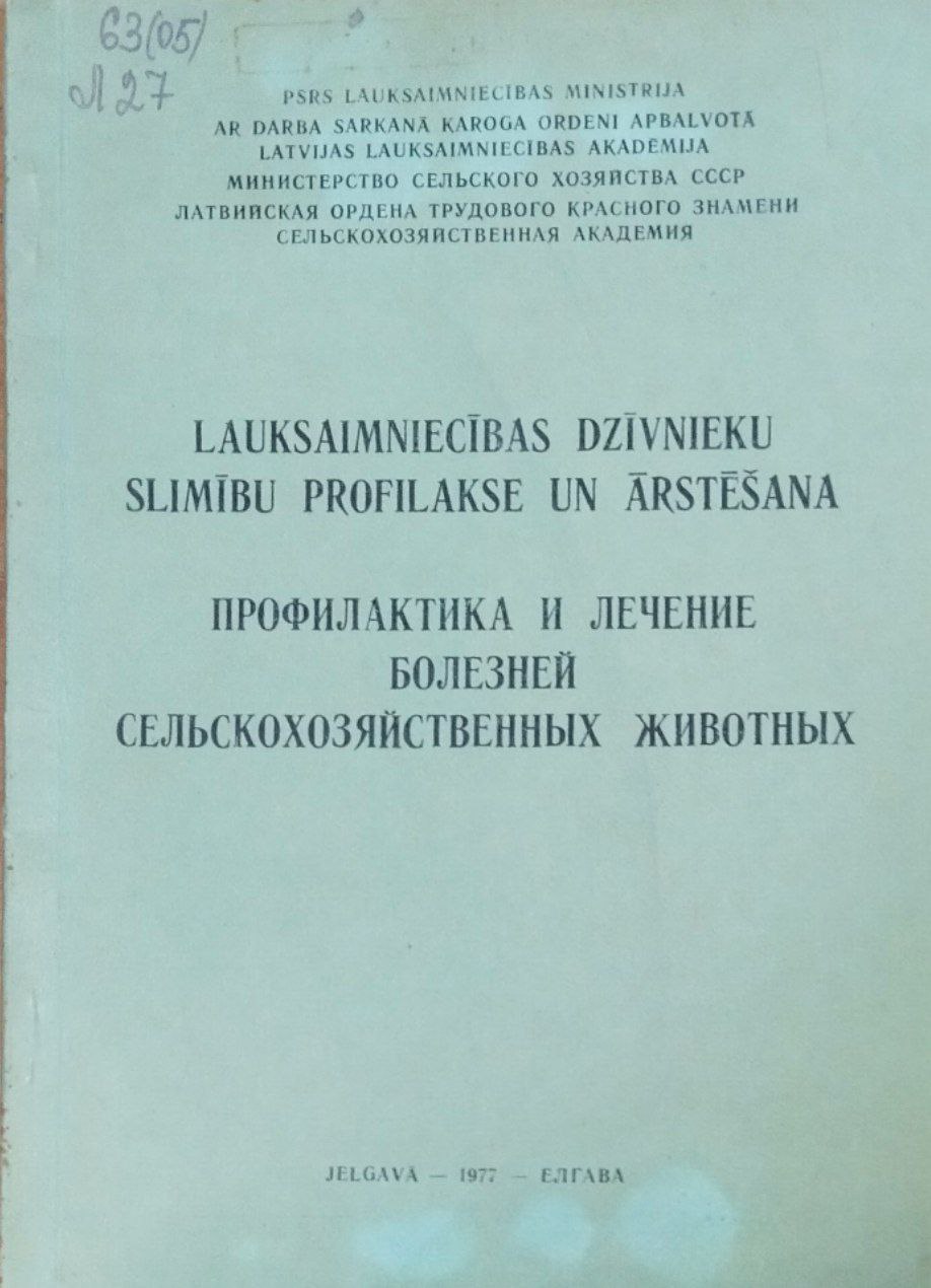 Профилактика и лечение болезней сельскохозяйственных животных. Труды, вып. 114