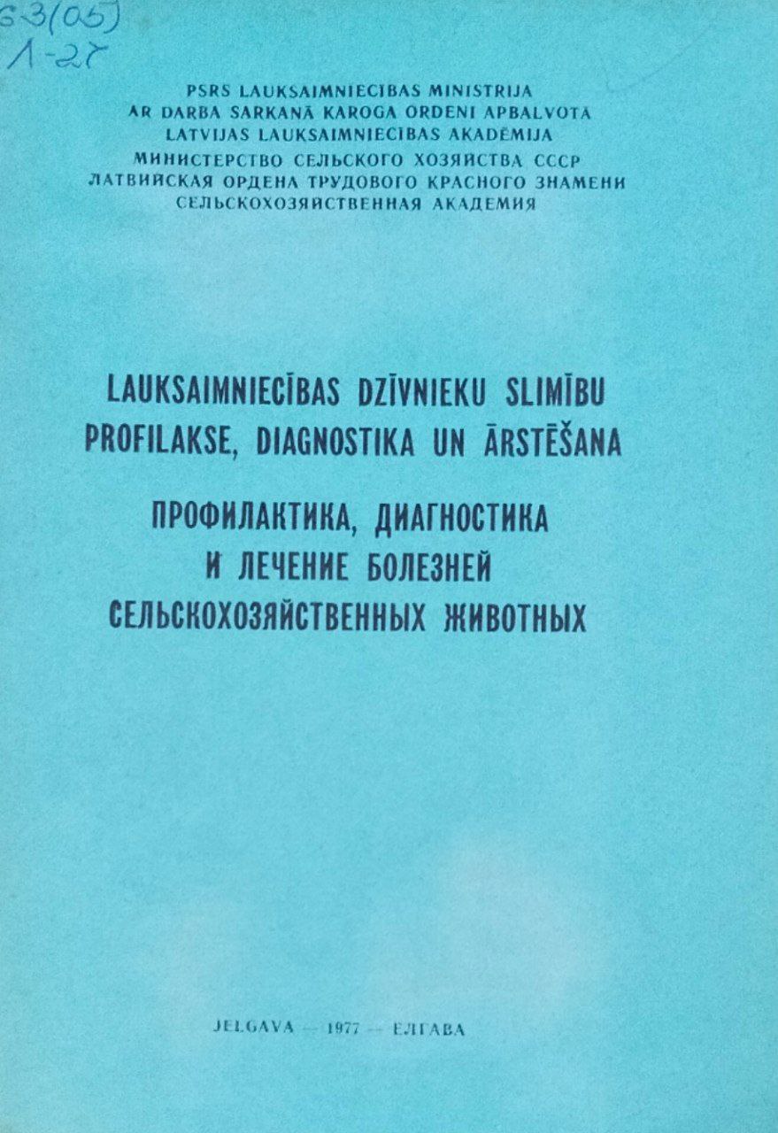 Профилактика, диагностика и лечение болезней сельскохозяйственных животных. Труды, вып. 132