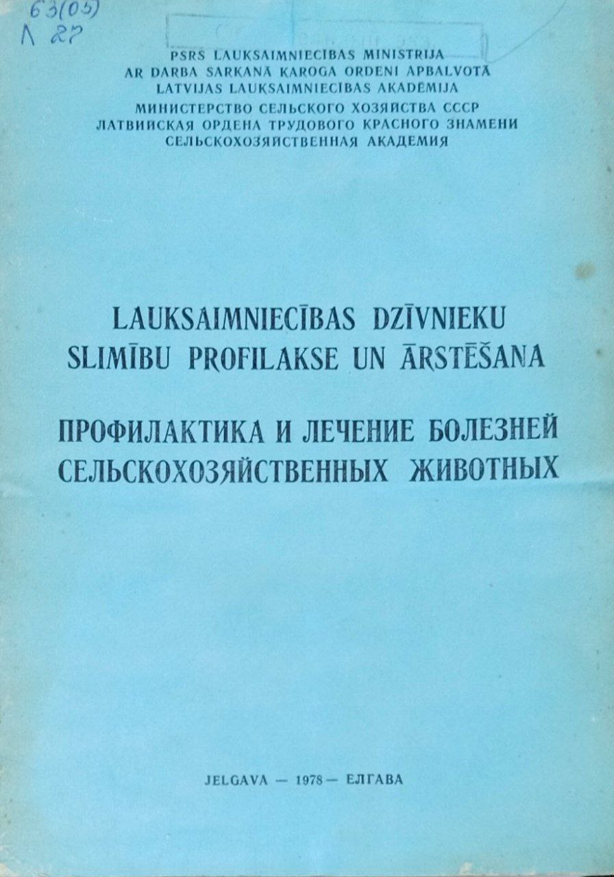Профилактика и лечение болезней сельскохозяйственных животных. Труды, вып. 145
