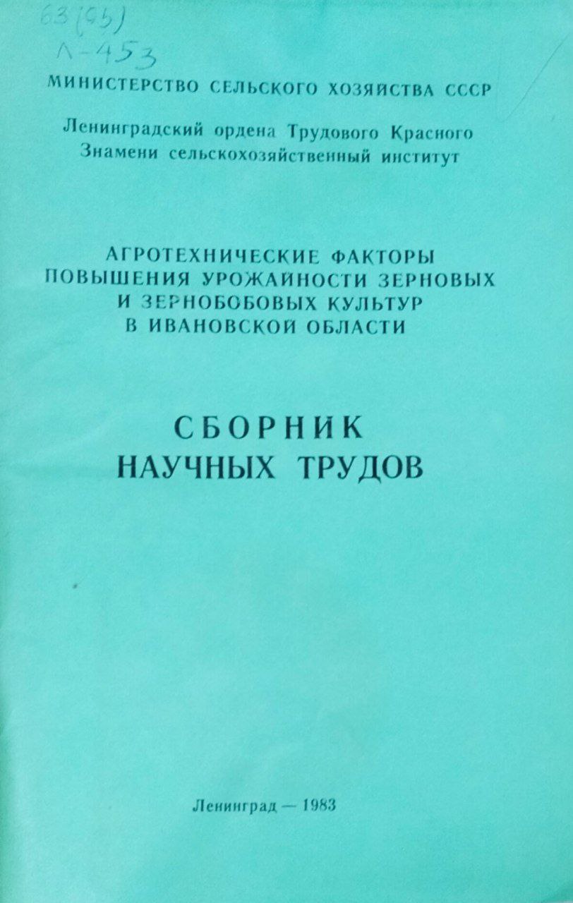 Сборник научных трудов