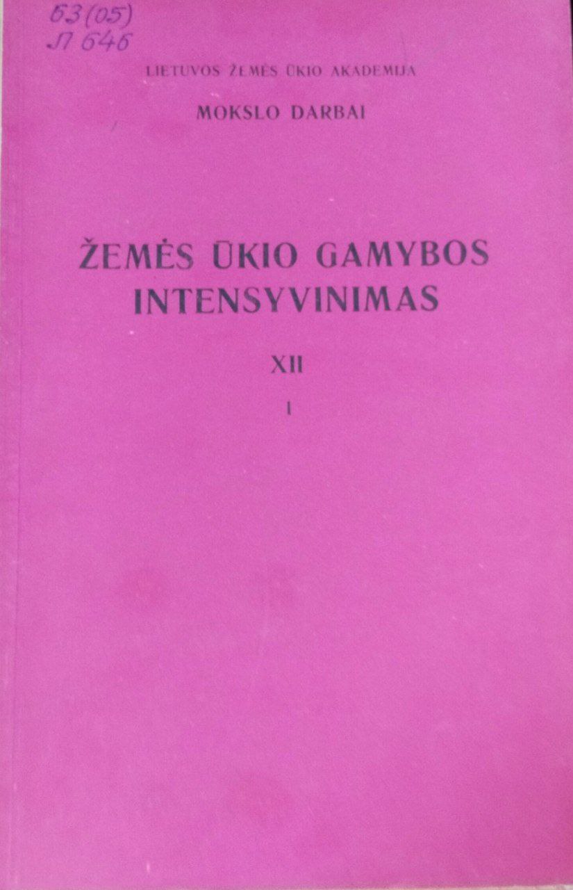 Интенсификация производства сельского хозяйства. Т. 12, вып.1