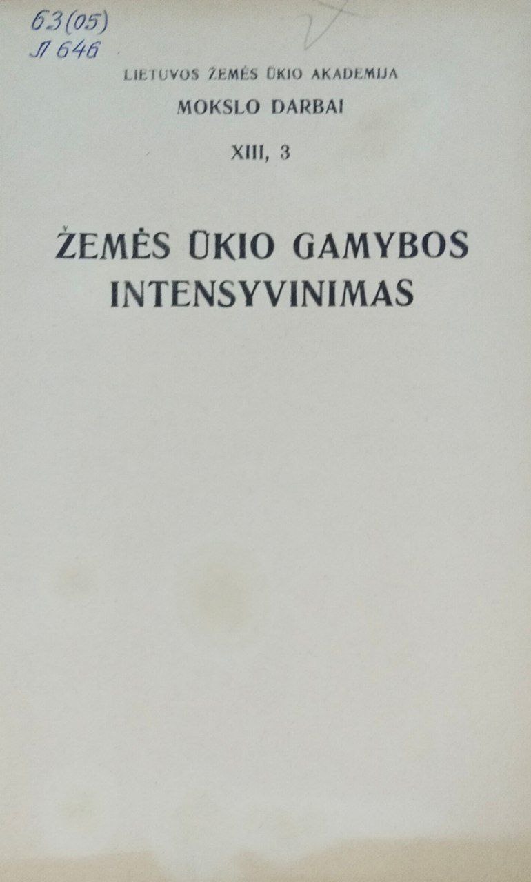 Интенсификация производства сельского хозяйства. Труды. Т. XIII, 3