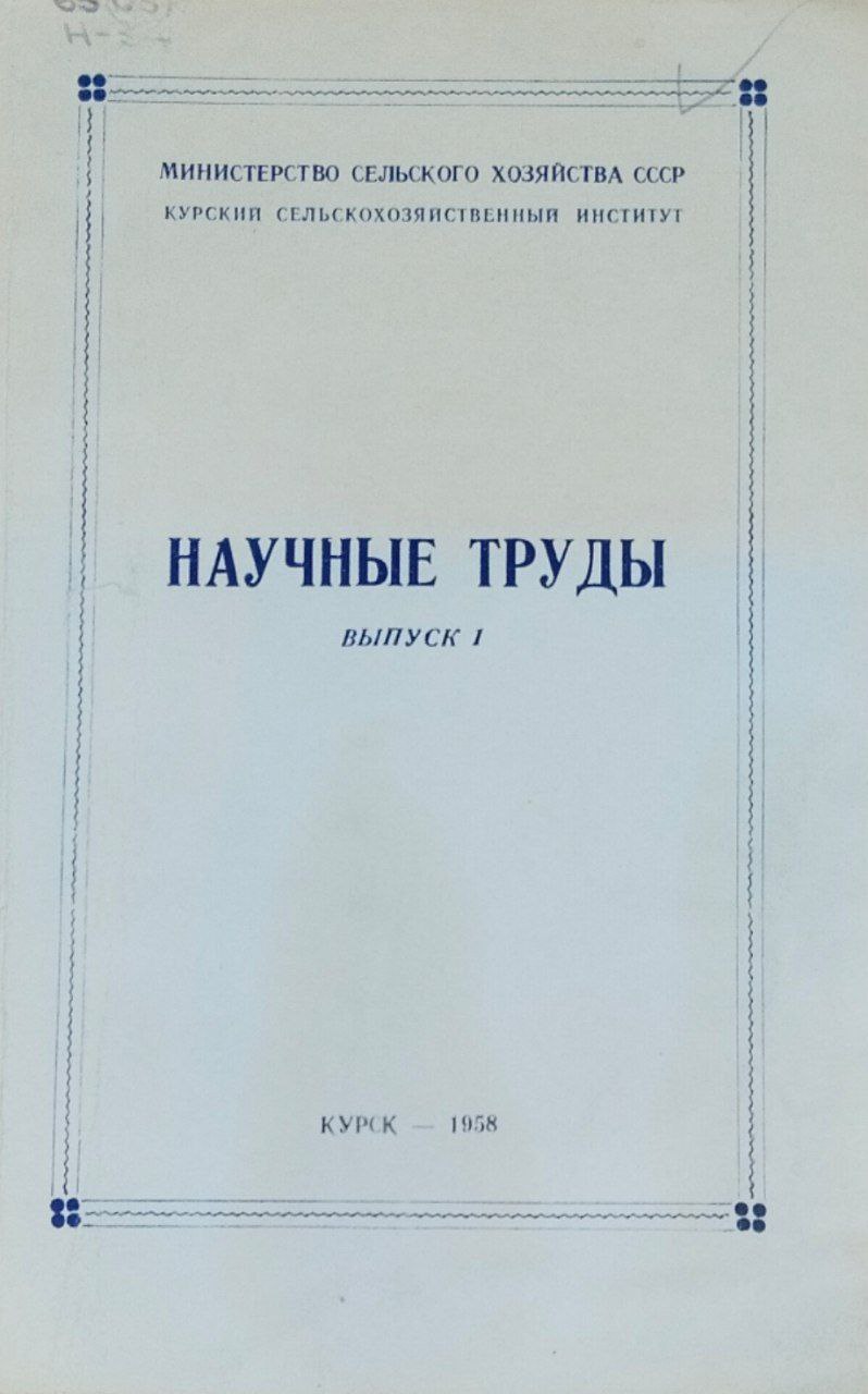 Научные труды. Т. 1