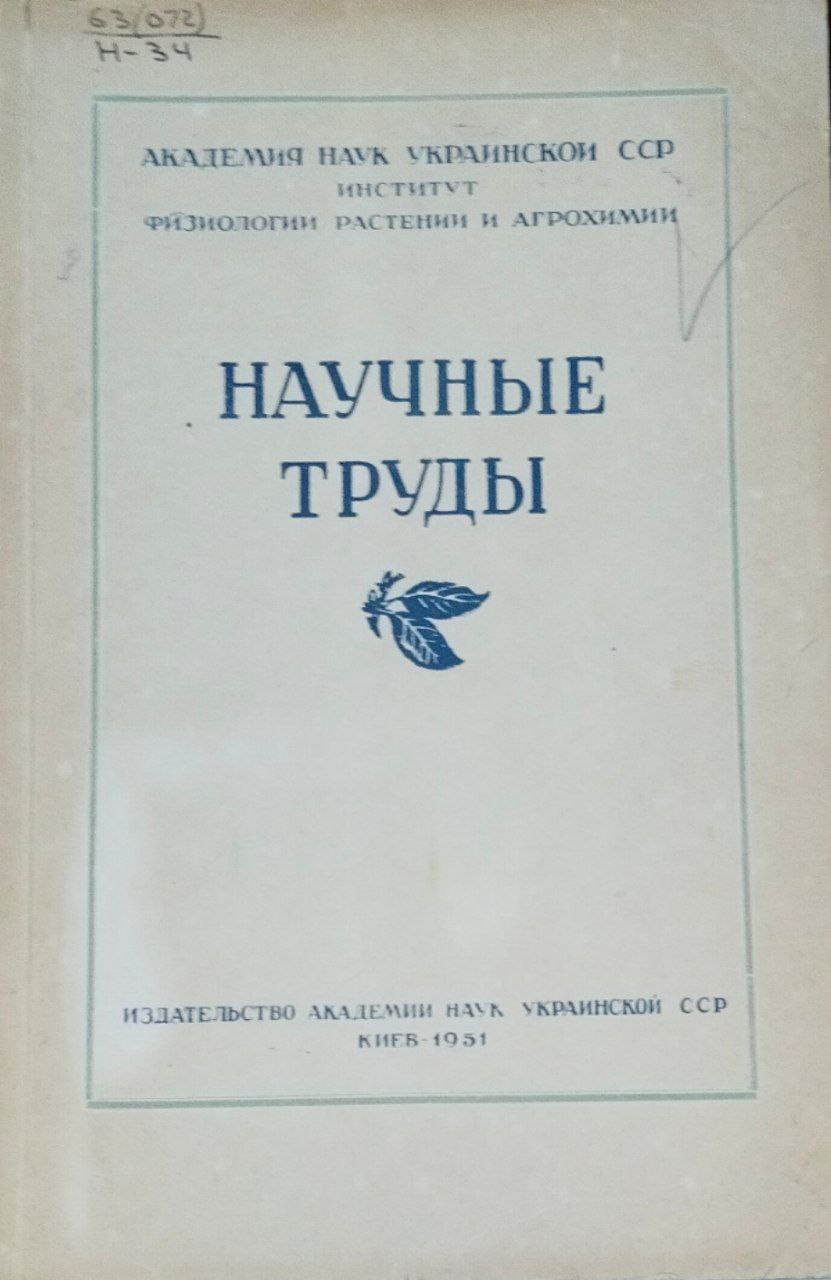 Научные труды. Т. 4