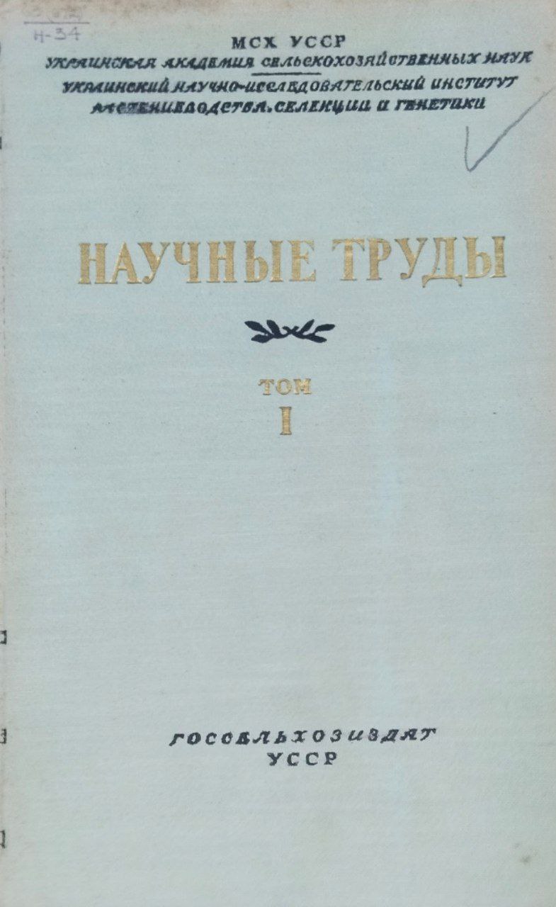 Научные труды. Т. 1