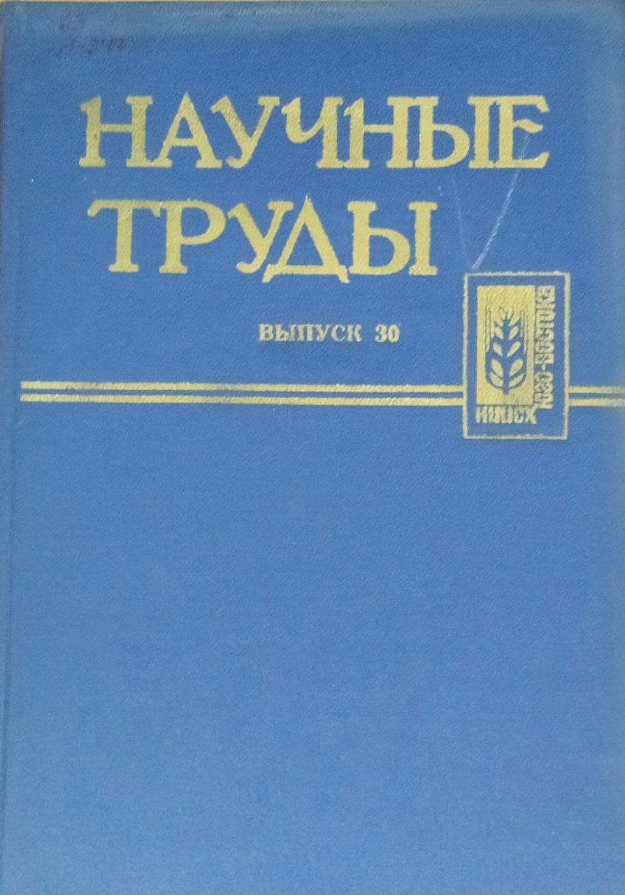 Научные труды. Т. 30