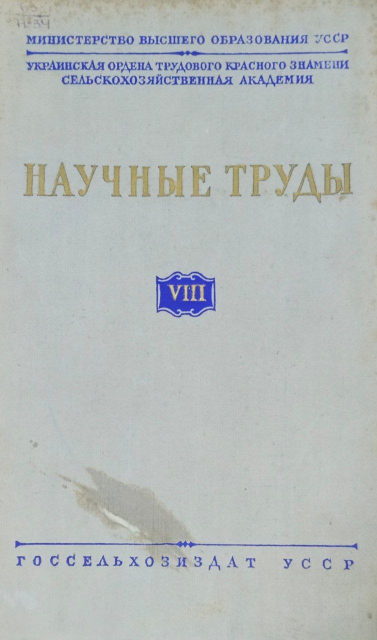 Научные труды. Т. 8