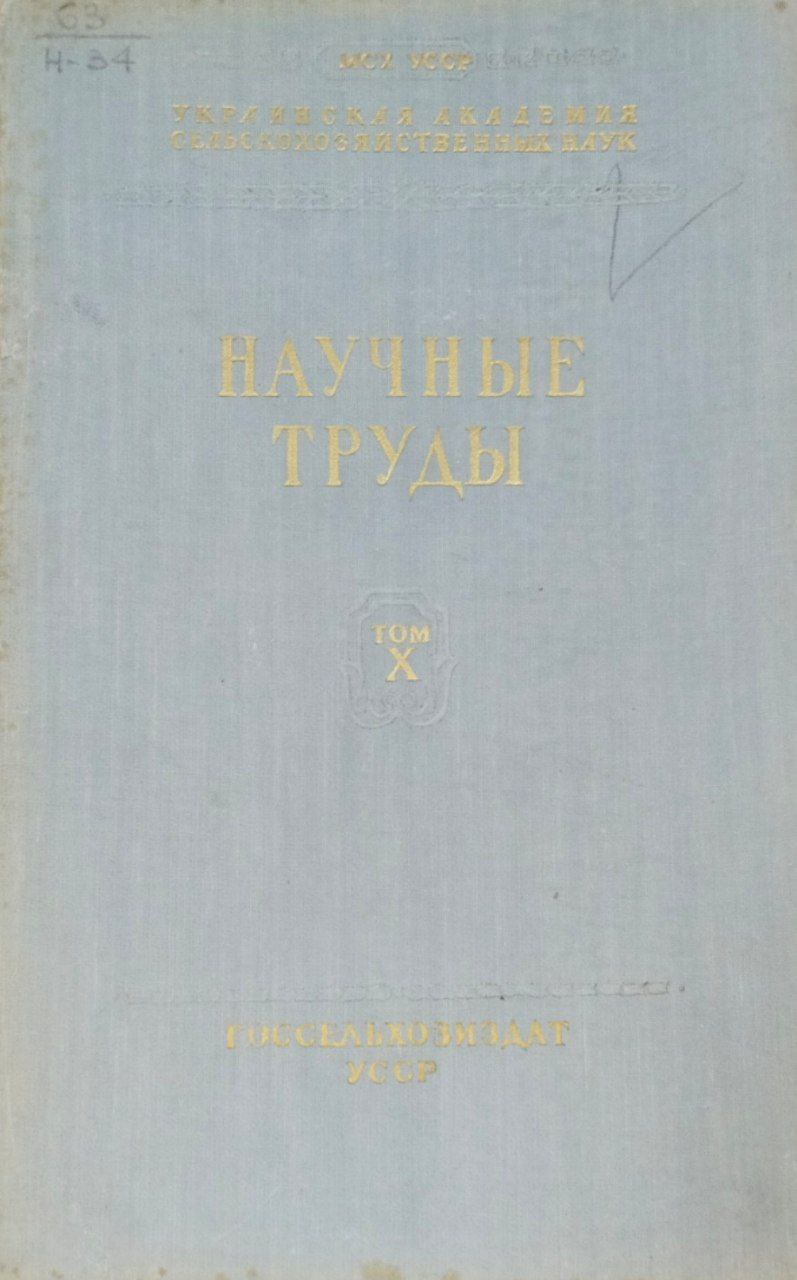 Научные труды. Т. 10